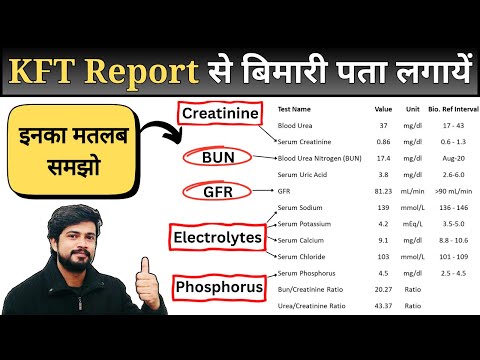 KFT Report Kaise Dekhe || Kidney Function Test || KFT Test Report in Hindi || Blood Test || RFT