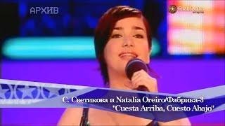 Natalia Oreiro и Фабрика-3 - &quot;Cuesta Arriba, Cuesta Abajo&quot;