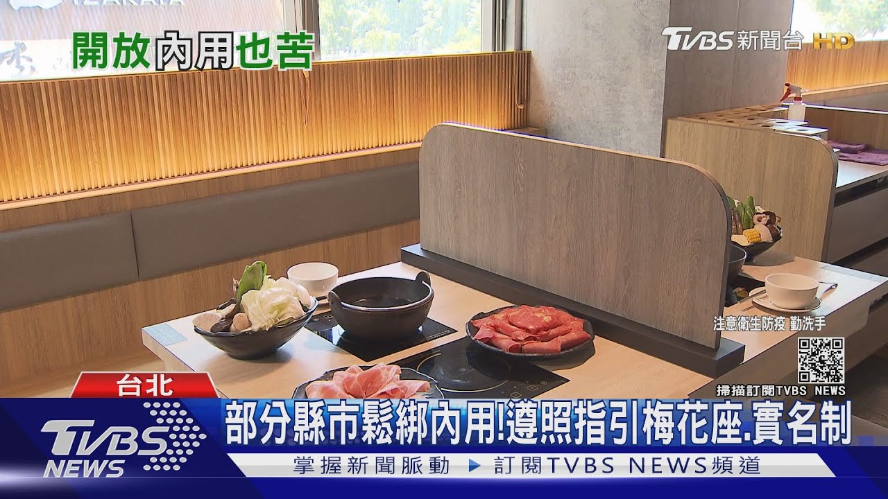 同島不同調！餐廳微解封　北北基桃、高雄不跟進