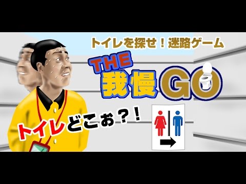 The PatienceGO