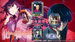 MJ　Kの三麻　3571 化物語CUP　予選Ａ　5/8