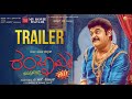 LIVE Ranganayaka Trailer Launch Event Live Jaggesh Guruprasad J Anoop Seelin