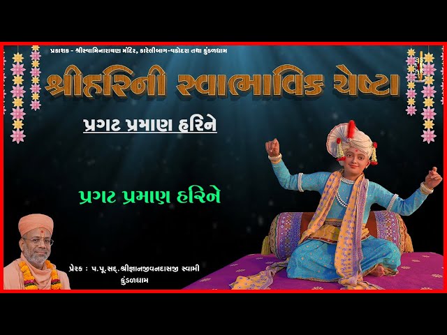 Pragat Praman Harine...
