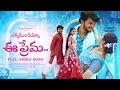 Ekkadundhamma Ee Prema Full Video Song Yodha Mahesh Pranaya Music