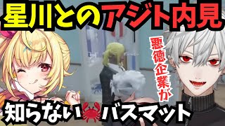 【にじGTA】星川とのアジト内見コント、買った後にできないことの説明〜知らない蟹のバスマット【にじさんじ切り抜き/葛葉/星川サラ/GTA5】