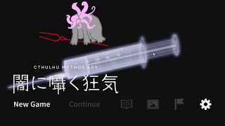 【ゆっくり】主観マシマシの緩い解説有り『闇に囁く狂気』1【実況】ネタバレ有り