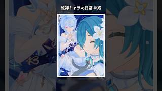 原神キャラの日常 vol.95 #shorts
