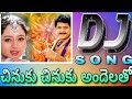 Chinuku Chinuku Vanellathoo Dj Song Audio Remix TELUGU SONGS INDTVASHOK