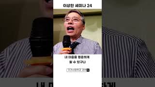 이상한 세미나24 (내 마음에 울리는 책을 보듯)
