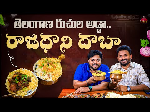 తెలంగాణ రుచుల అడ్డా..| Telangana Palletooru Ruchulu @ Telangana's Rajadhani Dhaba | Nenumee Srikanth