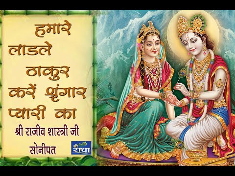 hamare ladle thakur