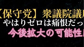 【保守党】あさ8に島田先生御出演！今日も‥放送内では裁判の結果や糺す会には触れず！！