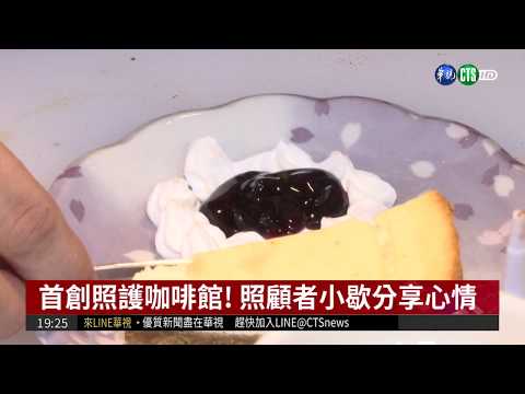 伊甸基金會 爺爺奶奶重溫年輕時代