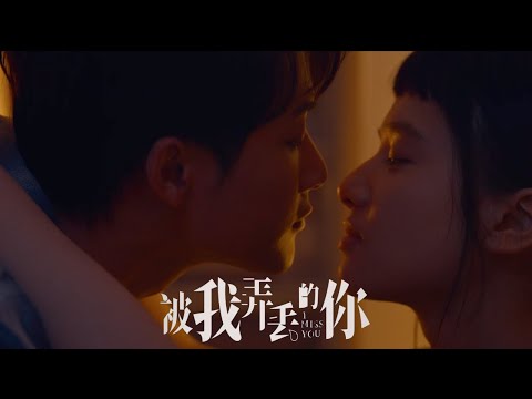 电影《被我弄丢的你》发布“爱的初衷”版预告 檀健次告白张婧仪