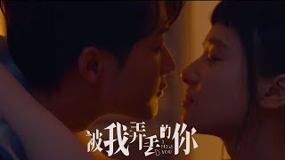 电影《被我弄丢的你》发布“爱的初衷”版预告 檀健次告白张婧仪