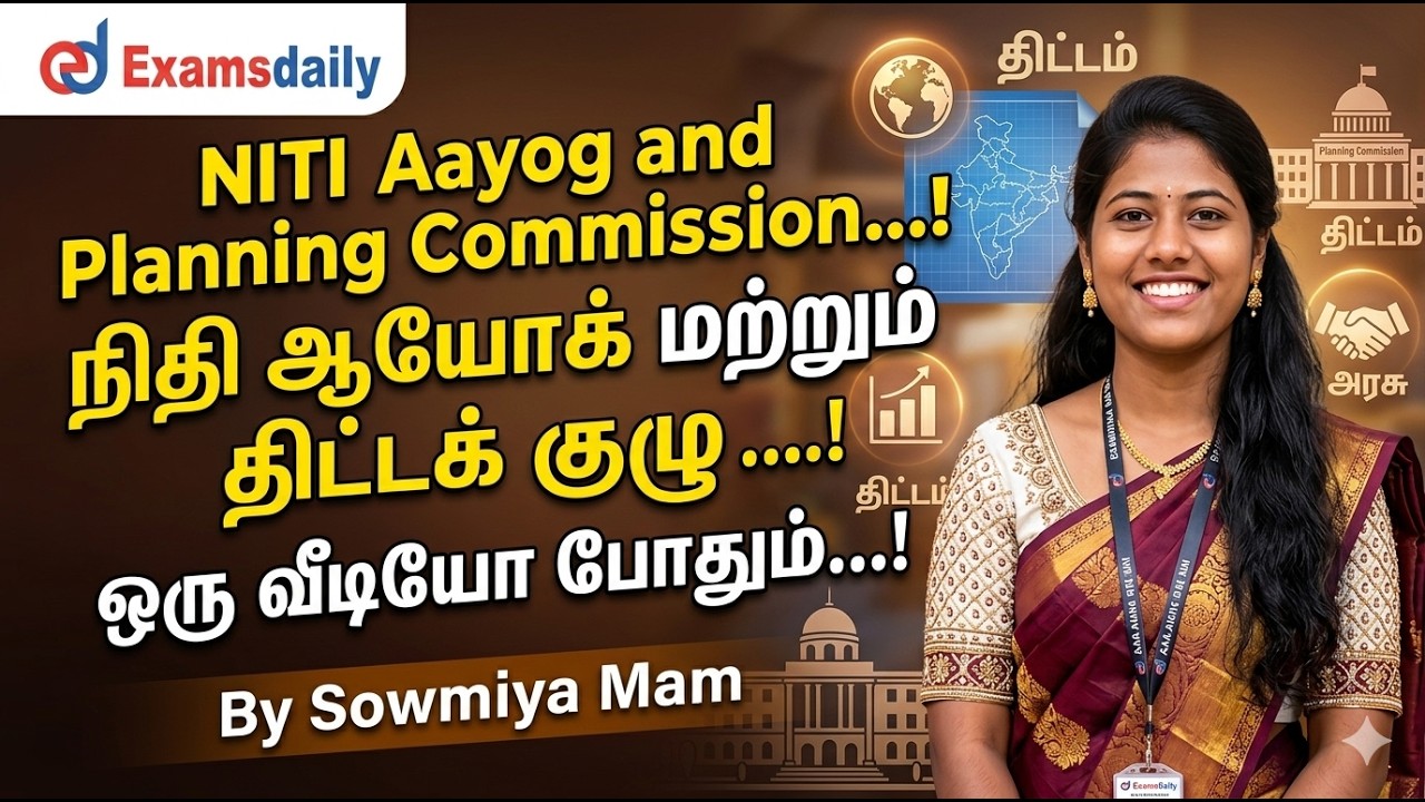 NITI Aayog and Planning Commision...!நிதி ஆயோக் மற்றும் திட்டக் குழு....! ஒரு ?