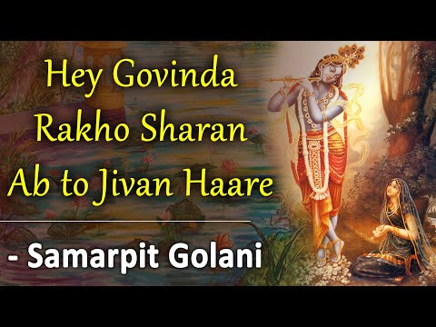 He Govind He Gopal Ab To Jeevan Hare He Govind He Gopal Ab To Jeevan Hare