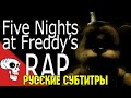 [RUS Sub / ] JT Machinima - Five Long Nights [Rap ...
