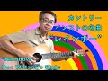 弾いてみよう！！カントリーギター⑥ / Rainbow