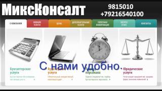 Бухгалтерские услуги (812)9815010