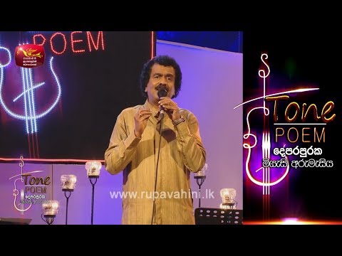 Epa Sande Obe Sina @ Tone Poem with Edward Jayakodi