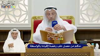 874 - حكم من حصل على رخصة القيادة بالواسطة - عثمان الخميس