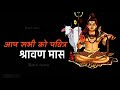 Happy Sawan Status Bholenath Status Sawan Ki Hardik Shubhkamnaye Sawan 1st Monday 2021 Status