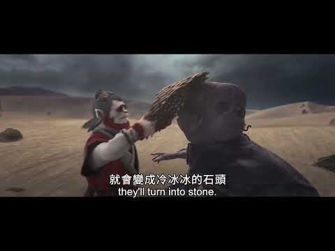 山海經之再見怪獸 Goodbye Monster | 預告 Trailer