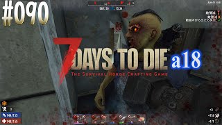 #090 7 Days to Die alpha 18　 資源採掘回　オイルシェル　鉄　石炭
