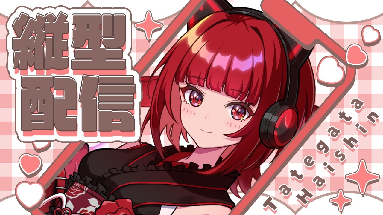 #縦型配信　steam版【ELDEN RING NIGHTREIGN】どんな強い奴がいるのか楽しみ！ #1 　※スパチャ禁止※ #参加型