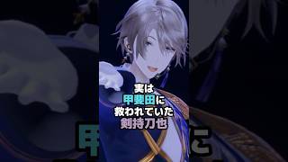 実は甲斐田に救われていた剣持刀也 #にじさんじ #vtuber #剣持刀也 #甲斐田晴