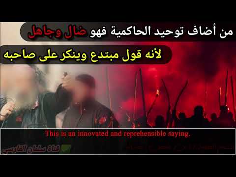 Tawheed Al-Hakimiyyah (Ruling) | Shiekh Bin Uthaymeen