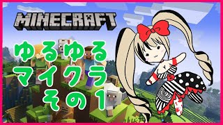 こっそりマイクラする【#都会えぬ】