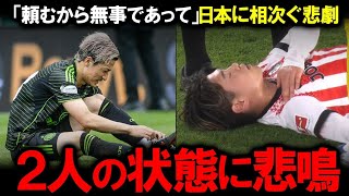 【サッカー日本代表】森保ジャパンに激震走る！欧州で躍動する鈴木唯人と前田大然を襲った同時多発的アクシデントの全貌≪Ｗ杯メンバー発表直前≫絶好調の２人に何が起きた？現代サッカーの過密日程がもたらす悲劇