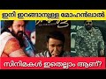 Mohanlal Upcoming Movies Mohanlal Mollywood Movie