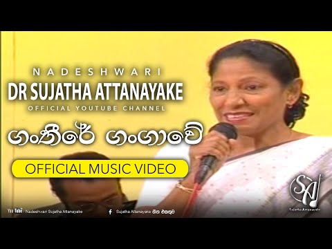 Gatheere Gangawe | Sujatha Attanayake | (Official Music Video)
