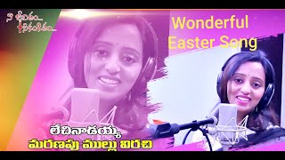 లేచినాడయ్యా