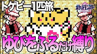 #96【LIVE】トゲピーのゆびをふるでクリアするポケモンクリスタル #shorts #ポケモンクリスタル