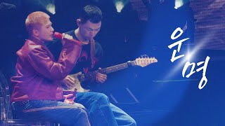 Download lagu [4K]250711 호우팬콘 in Seoul - 운명(Destiny) WOOZI FOCUS mp3