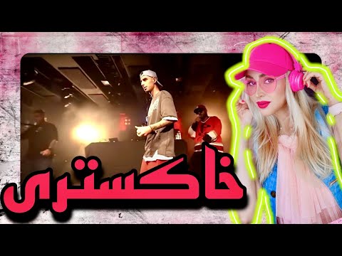 Reza Pishro - Khakestari (feat. Sogand) | LIVE in Istanbul Concert پیشرو - خاکستری (کنسرت استانبول)