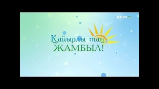 Бүгінгі тікелей эфирдің толық нұсқасы