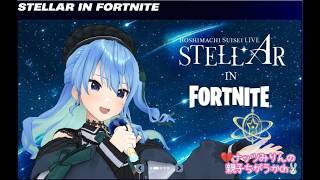 💔【フォートナイト】限定✨星街すいせいLIVE✨STELL_AR🐰 #fortnite #フォートナイト