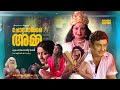 Malayalam Full Movie Chottanikkara Amma HD Adoor Bhasi Vincent Srividya