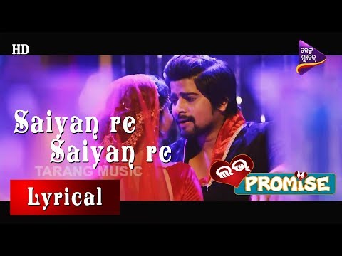 Saiyan Re Saiyan Re | Lyrical Video Song | Rakesh, Jaya | Love Promise