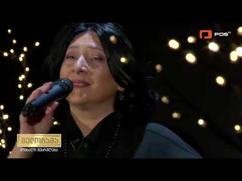 Nato Gelashvili "ერთი რამე გულიანი"