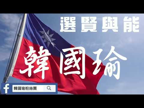 高雄覺醒｜韓國瑜｜參加政治營隊前 不可不知的近代史