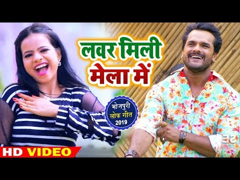 लवर मिली मेला में — watch video
