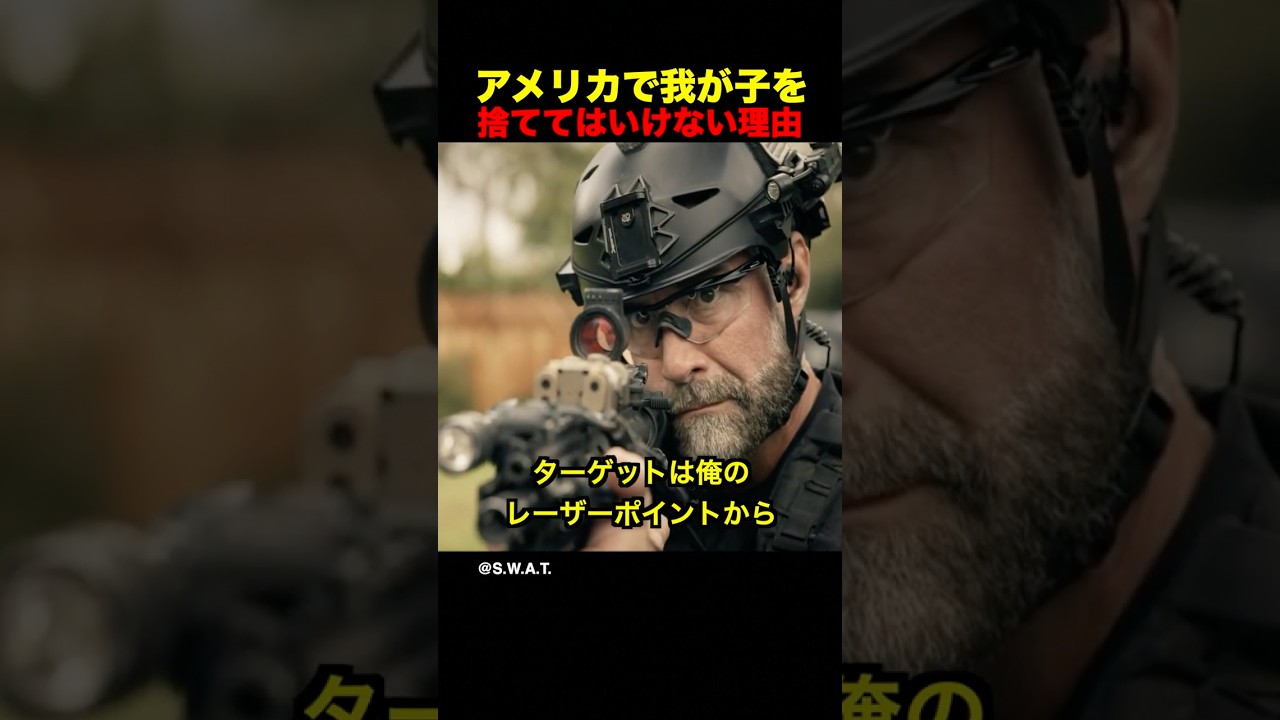 アメリカで我が子を捨ててはいけない理由