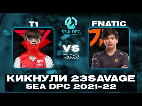 🔴DOTA 2[RU] T1 vs Fnatic — DPC SEA Division I Winter Tour 1: Regional Finals — 21/22