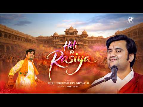 Holi Ke Rasiya - Pujya Shri Indresh Upadhyay Ji - Holi Bhajan 2026 @BhaktiPath